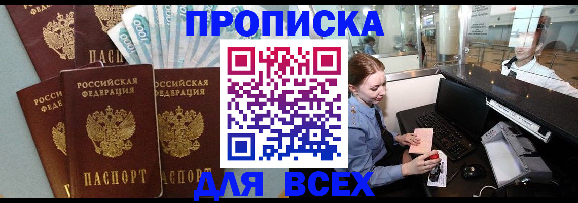 временная регистрация для всех в Учалы