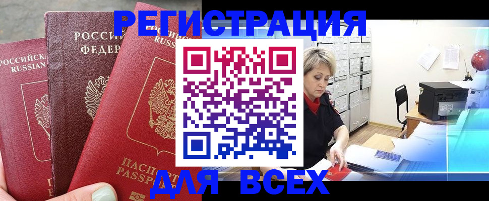 временная регистрация законно в Учалы